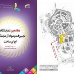 حضور تسلا کنترل شمال در هفتمین نمایشگاه تجهیزات و مواد آزمایشگاهی ایران ساخت